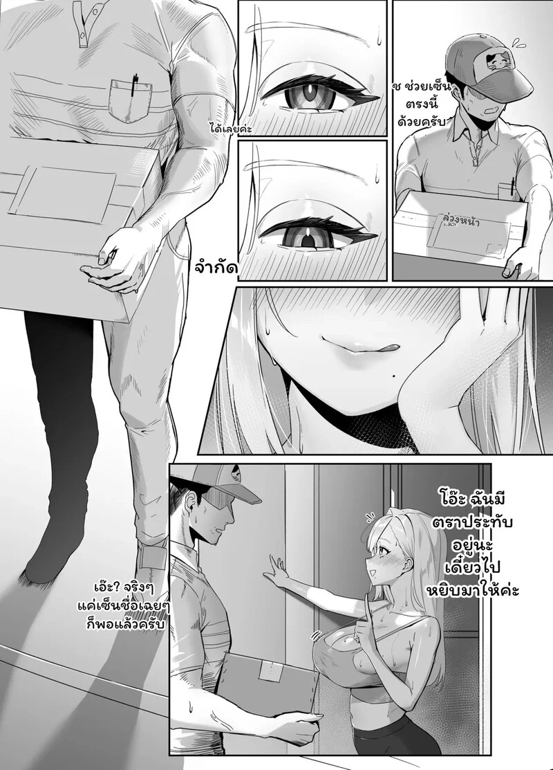 เดลิเวอรี… ส่งตรงถึงใจ? ภาพ 3