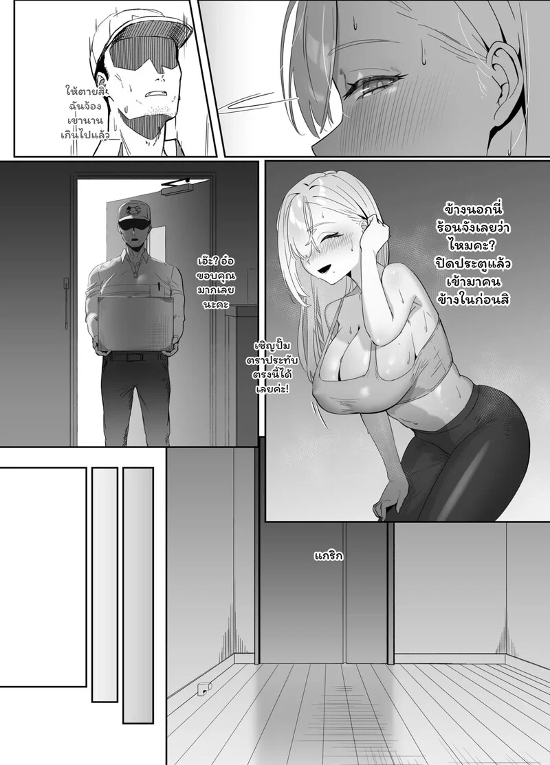 เดลิเวอรี… ส่งตรงถึงใจ? ภาพ 5