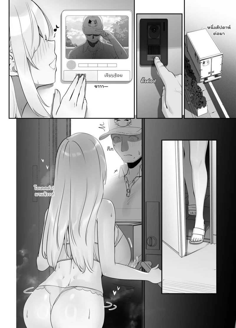เดลิเวอรี… ส่งตรงถึงใจ? ภาพ 27