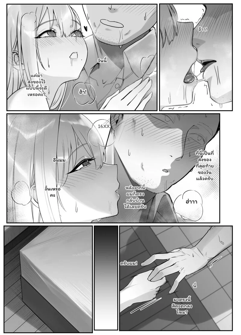 เดลิเวอรี… ส่งตรงถึงใจ? ภาพ 30