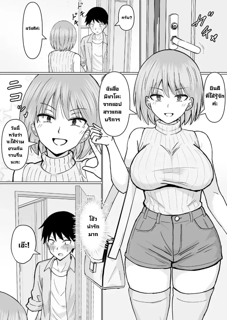 เพื่อนสมัยก่อนเป็นสาวขายบริการ ภาพ 2