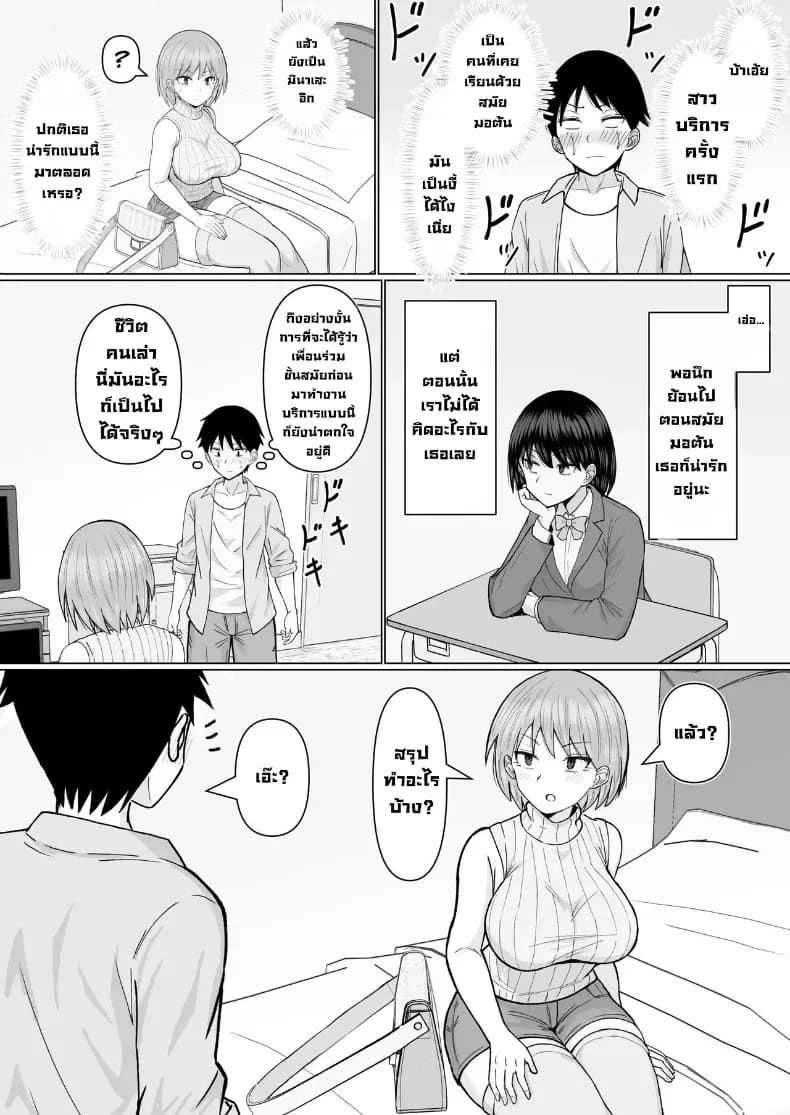 เพื่อนสมัยก่อนเป็นสาวขายบริการ ภาพ 5