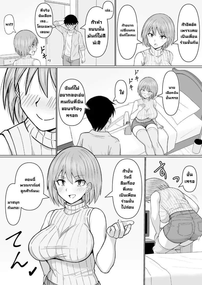 เพื่อนสมัยก่อนเป็นสาวขายบริการ ภาพ 6