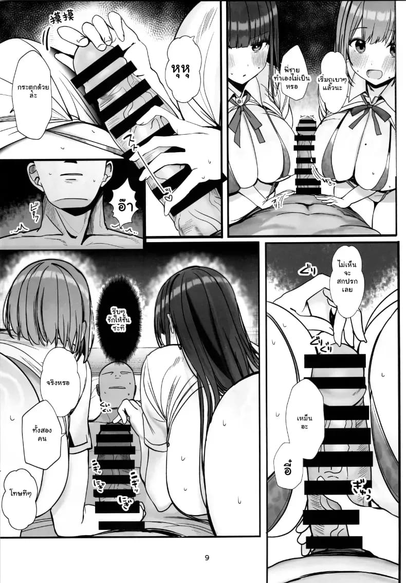 พี่จ๋าจะเลือกคนไหนดี... บทเรียนรักสุดเสียวของน้องสาว ภาพ 7