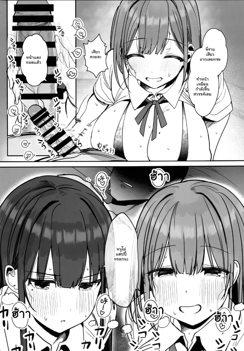 พี่จ๋าจะเลือกคนไหนดี... บทเรียนรักสุดเสียวของน้องสาว ภาพ 9