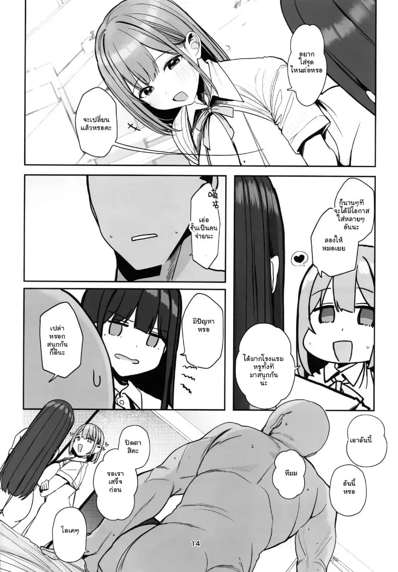พี่จ๋าจะเลือกคนไหนดี... บทเรียนรักสุดเสียวของน้องสาว ภาพ 12