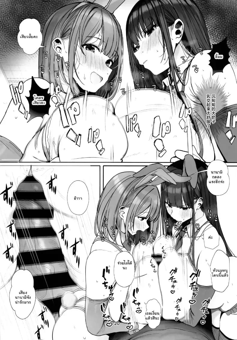 พี่จ๋าจะเลือกคนไหนดี... บทเรียนรักสุดเสียวของน้องสาว ภาพ 18