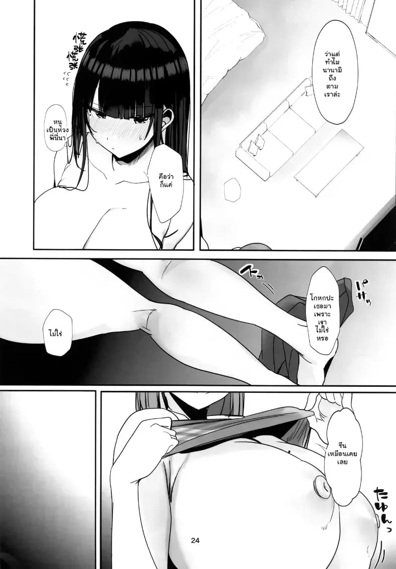 พี่จ๋าจะเลือกคนไหนดี... บทเรียนรักสุดเสียวของน้องสาว ภาพ 22