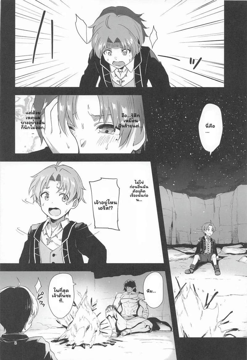 เอริส... โดนรุม ตอนที่ 6.1 ภาพ 5