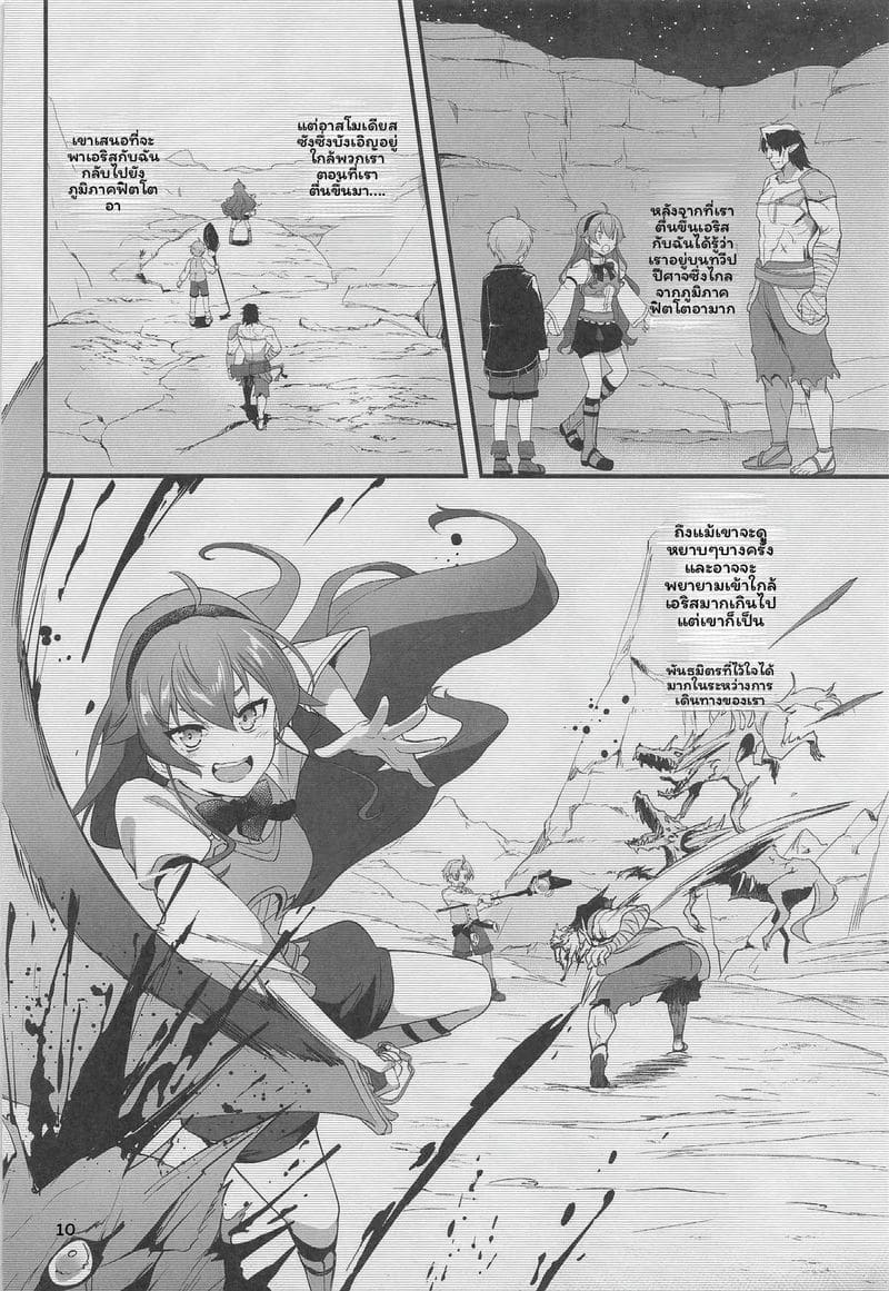 เอริส... โดนรุม ตอนที่ 6.1 ภาพ 7