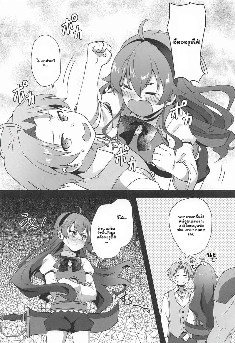 เอริส... โดนรุม ตอนที่ 6.1 ภาพ 9