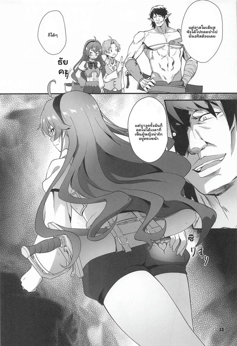 เอริส... โดนรุม ตอนที่ 6.1 ภาพ 10