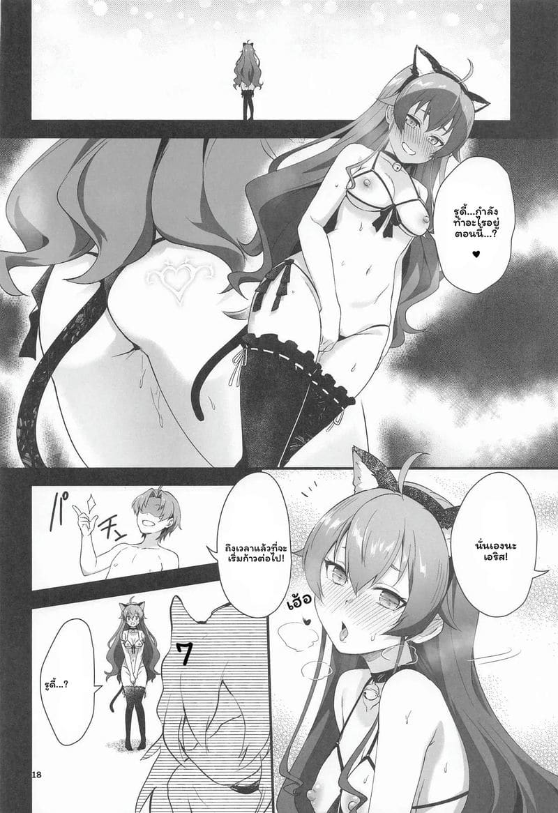 เอริส... โดนรุม ตอนที่ 6.1 ภาพ 15