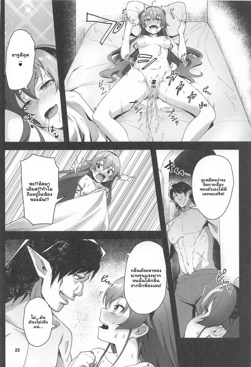 เอริส... โดนรุม ตอนที่ 6.1 ภาพ 19