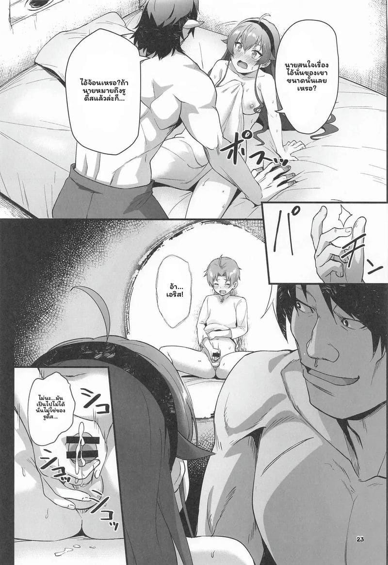 เอริส... โดนรุม ตอนที่ 6.1 ภาพ 20