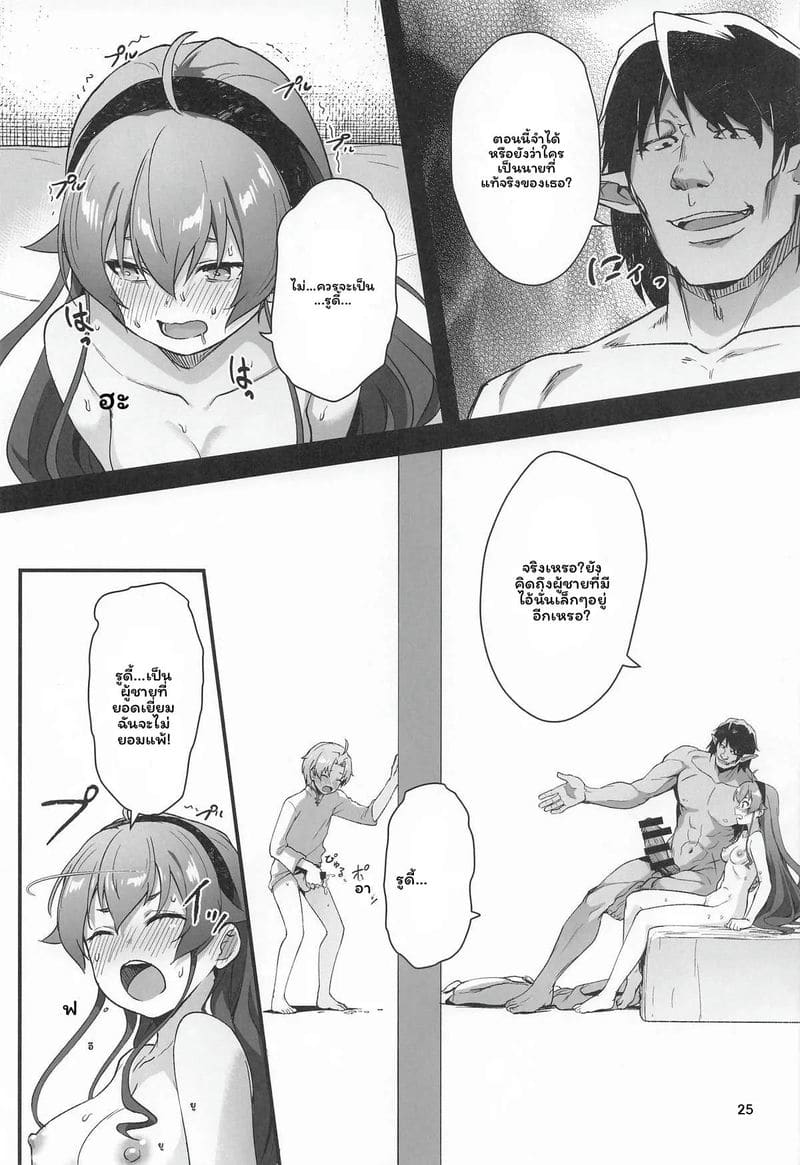 เอริส... โดนรุม ตอนที่ 6.1 ภาพ 22