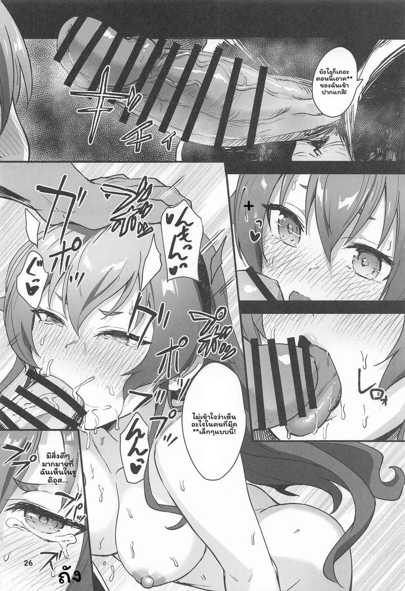 เอริส... โดนรุม ตอนที่ 6.1 ภาพ 23