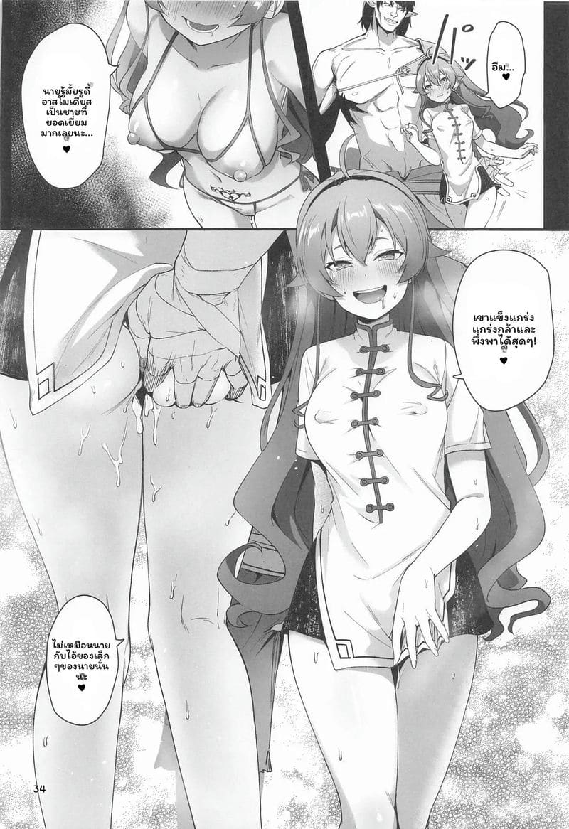 เอริส... โดนรุม ตอนที่ 6.1 ภาพ 31