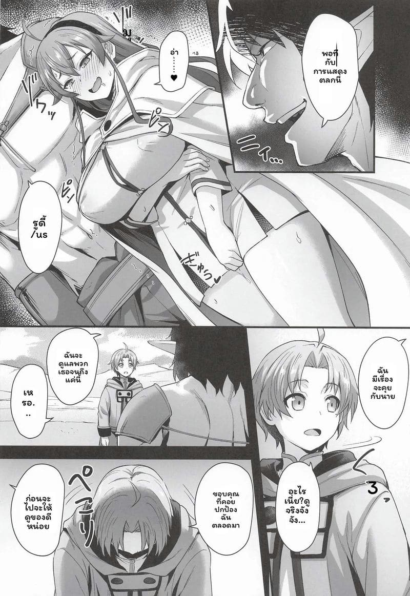 เอริส... โดนรุม ตอนที่ 6.2 ภาพ 3