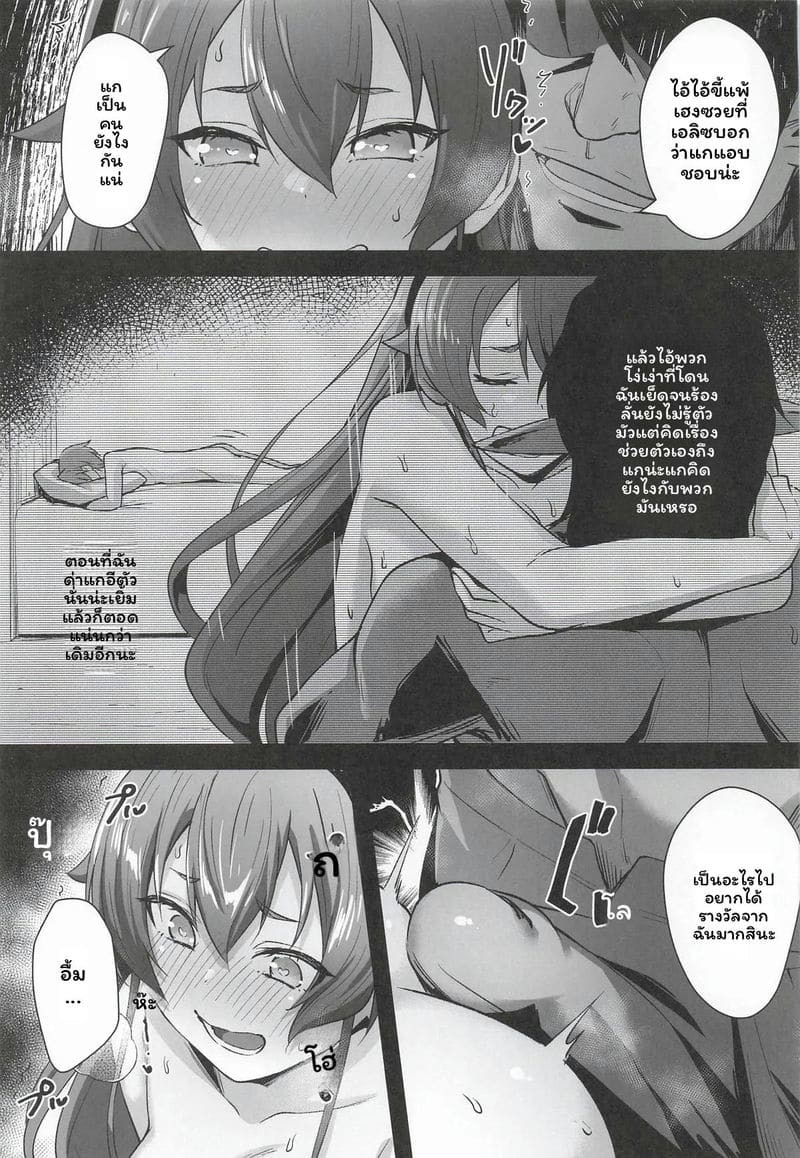 เอริส... โดนรุม ตอนที่ 6.2 ภาพ 6