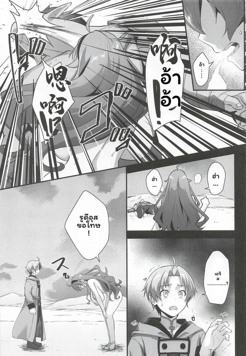 เอริส... โดนรุม ตอนที่ 6.2 ภาพ 8