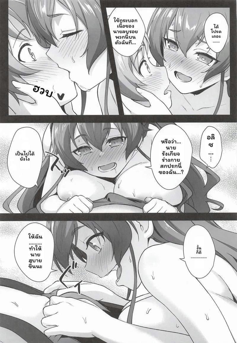 เอริส... โดนรุม ตอนที่ 6.2 ภาพ 12