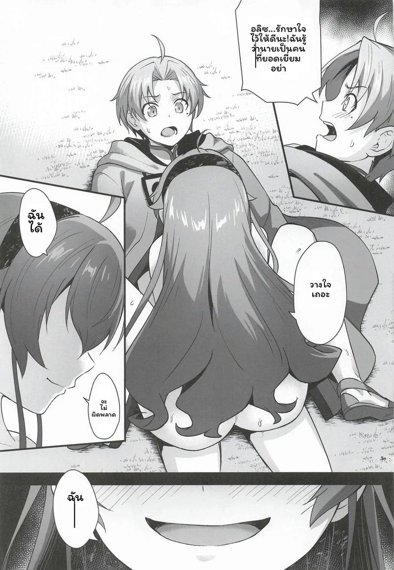 เอริส... โดนรุม ตอนที่ 6.2 ภาพ 18