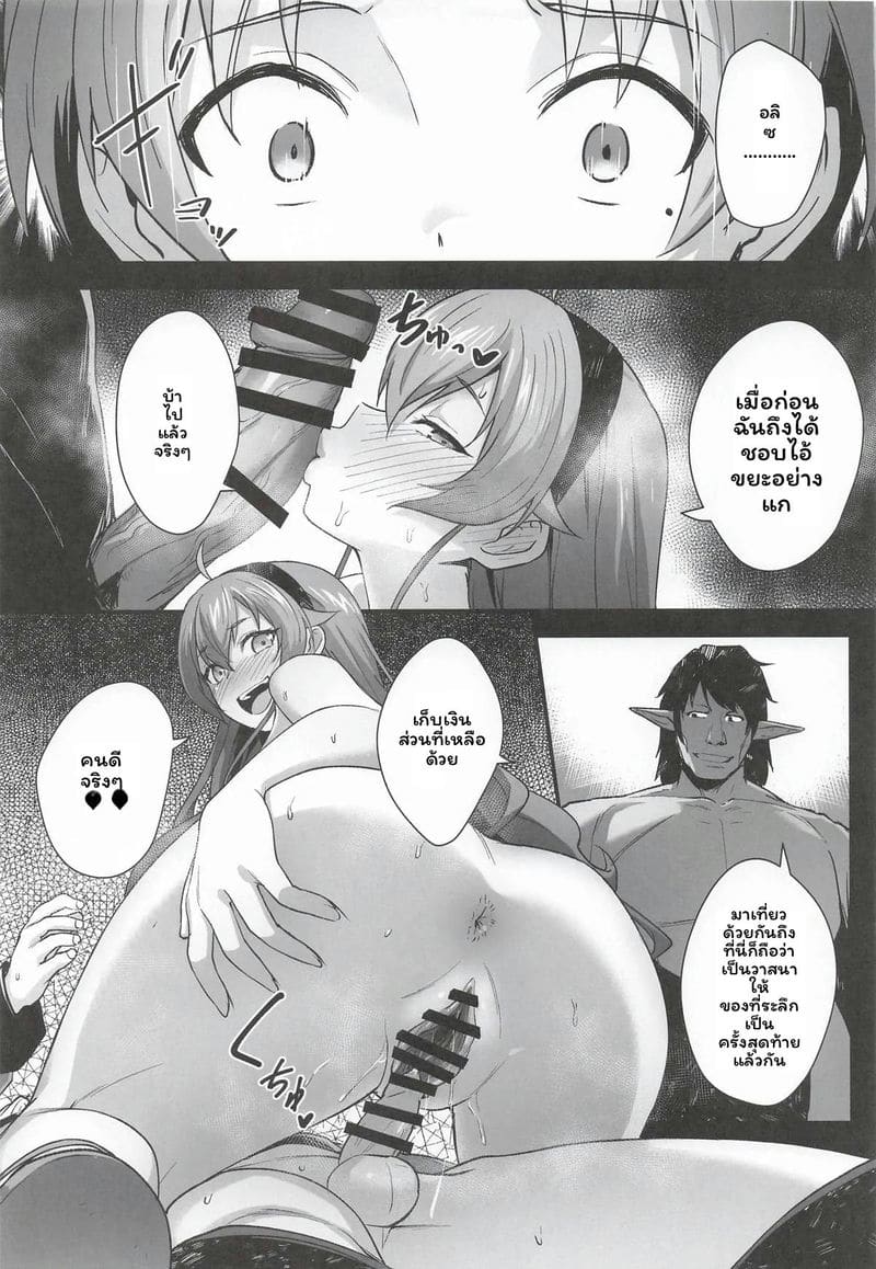 เอริส... โดนรุม ตอนที่ 6.2 ภาพ 20