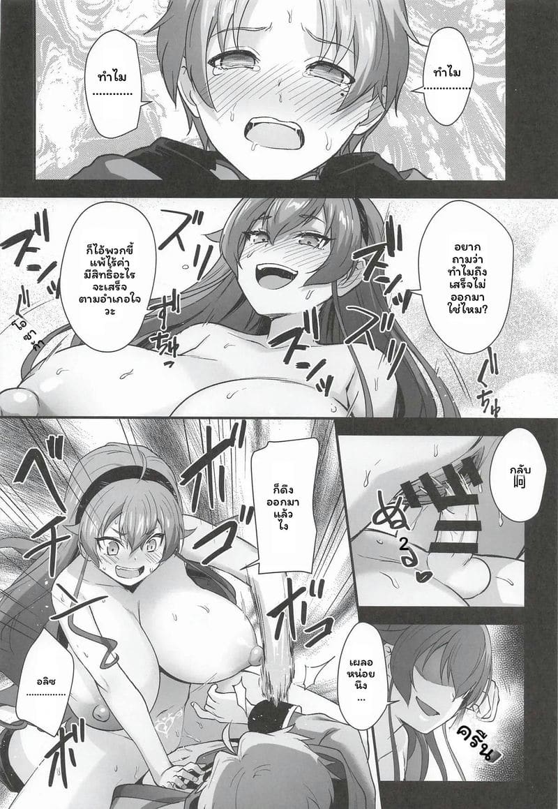 เอริส... โดนรุม ตอนที่ 6.2 ภาพ 23