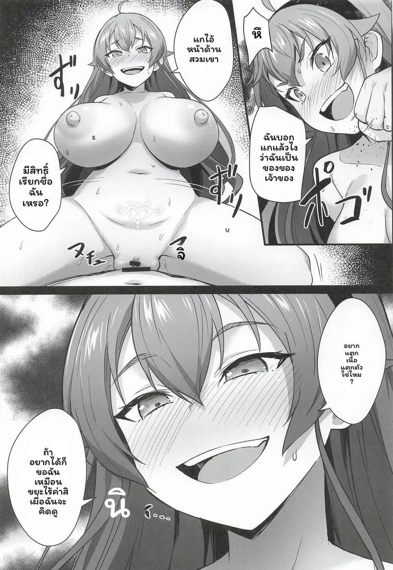 เอริส... โดนรุม ตอนที่ 6.2 ภาพ 24
