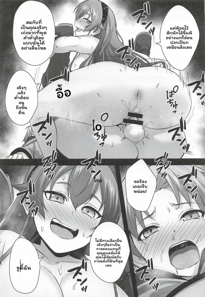 เอริส... โดนรุม ตอนที่ 6.2 ภาพ 28