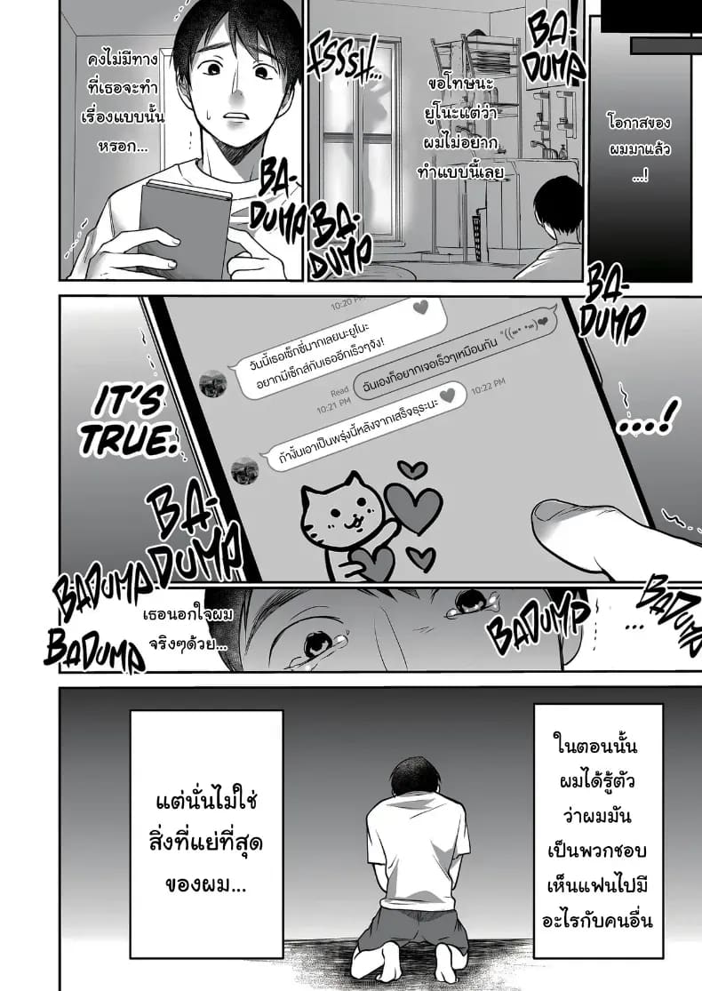 ผมยังรักเธอไม่เปลี่ยนแปลง ภาพ 5