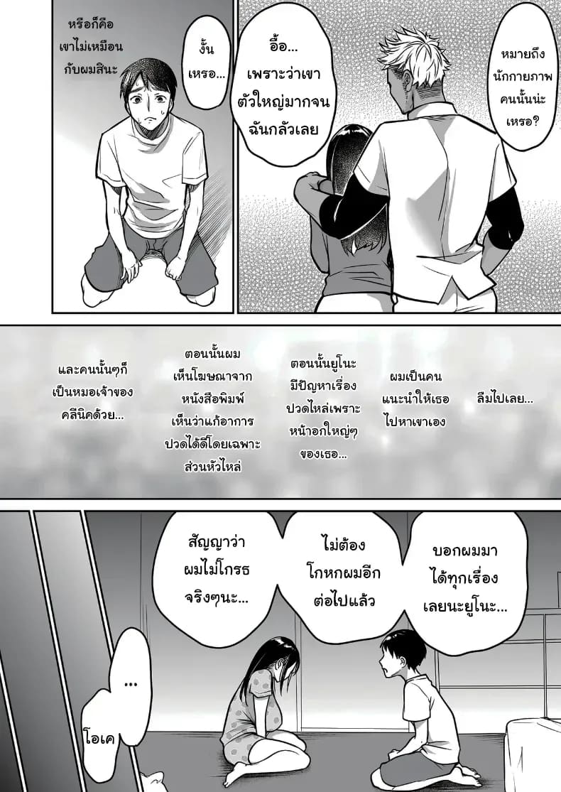 ผมยังรักเธอไม่เปลี่ยนแปลง ภาพ 13