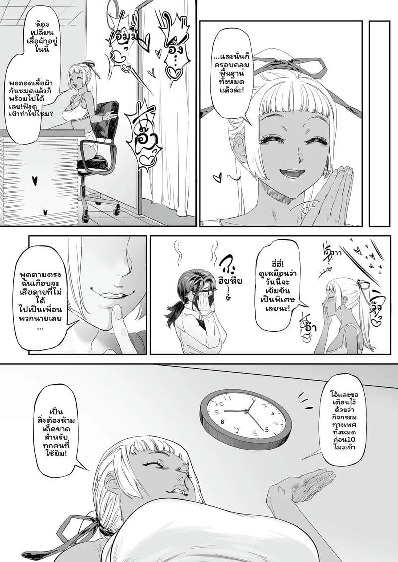 โรงยิมเปลือย... โดนรุม ภาพ 9