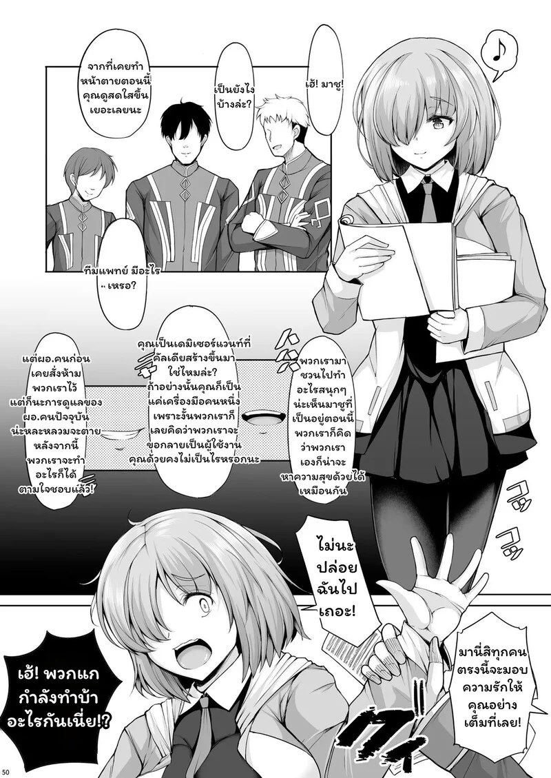 มานาล้นใจ กับยัยมาชู ภาพ 49