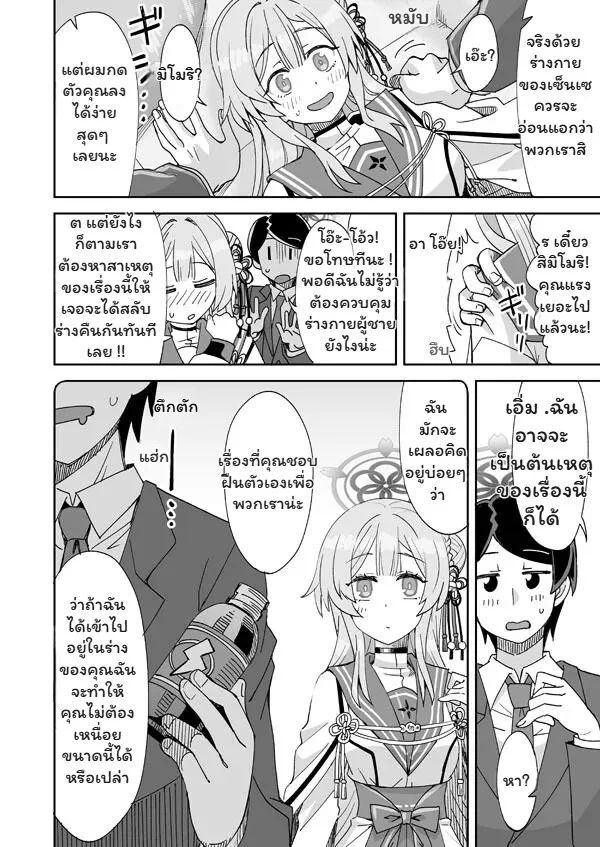 เงาสะท้อนใจ ภาพ 3