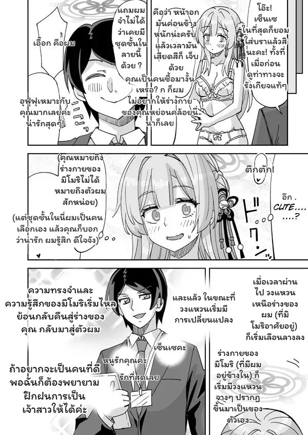 เงาสะท้อนใจ ภาพ 9