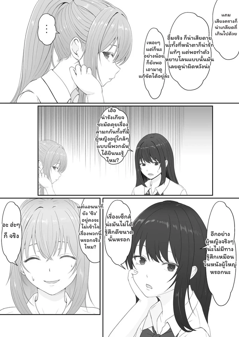 หัวใจใกล้เกินห้าม ภาพ 10