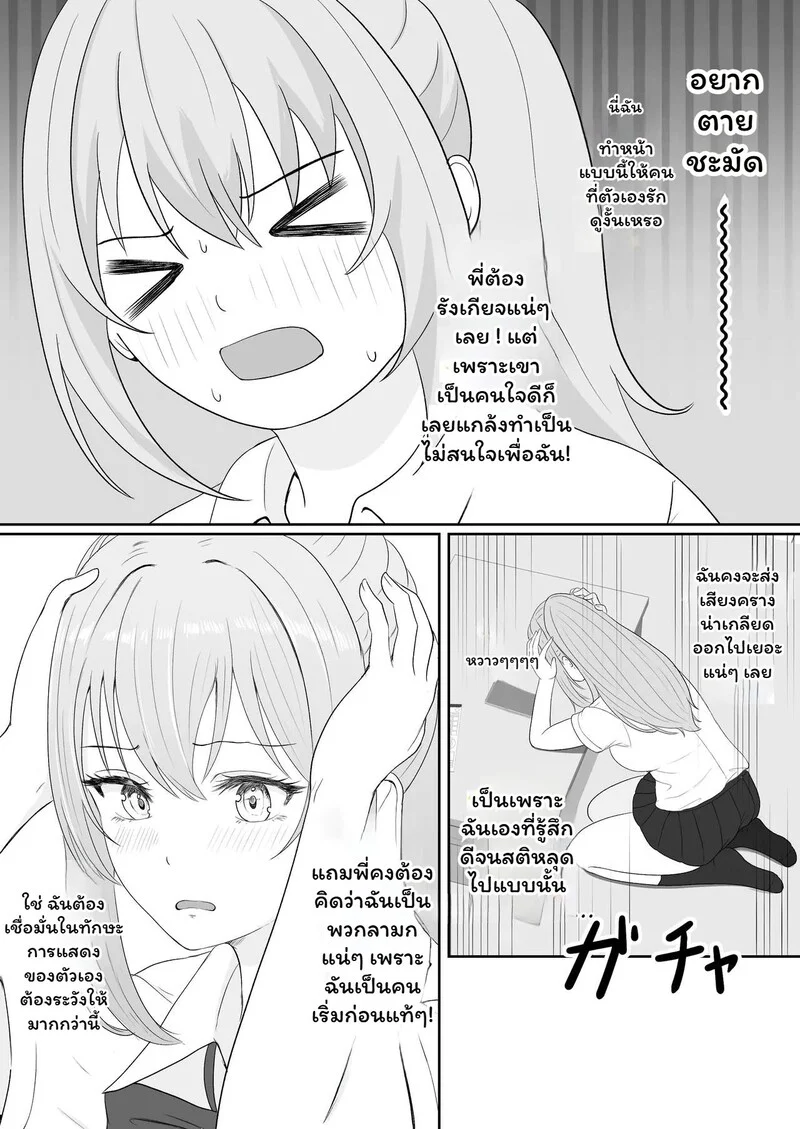 หัวใจใกล้เกินห้าม ภาพ 15