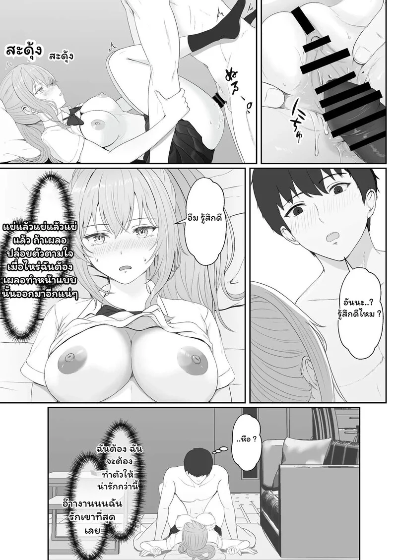 หัวใจใกล้เกินห้าม ภาพ 18