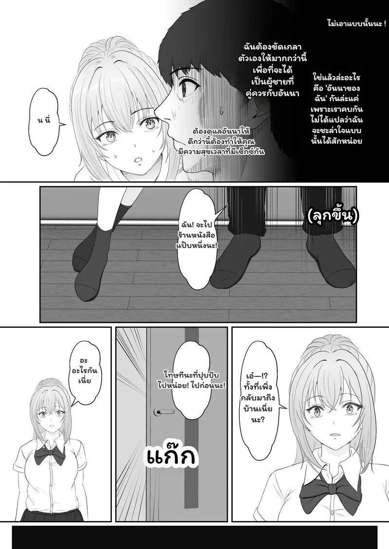 หัวใจใกล้เกินห้าม ภาพ 22