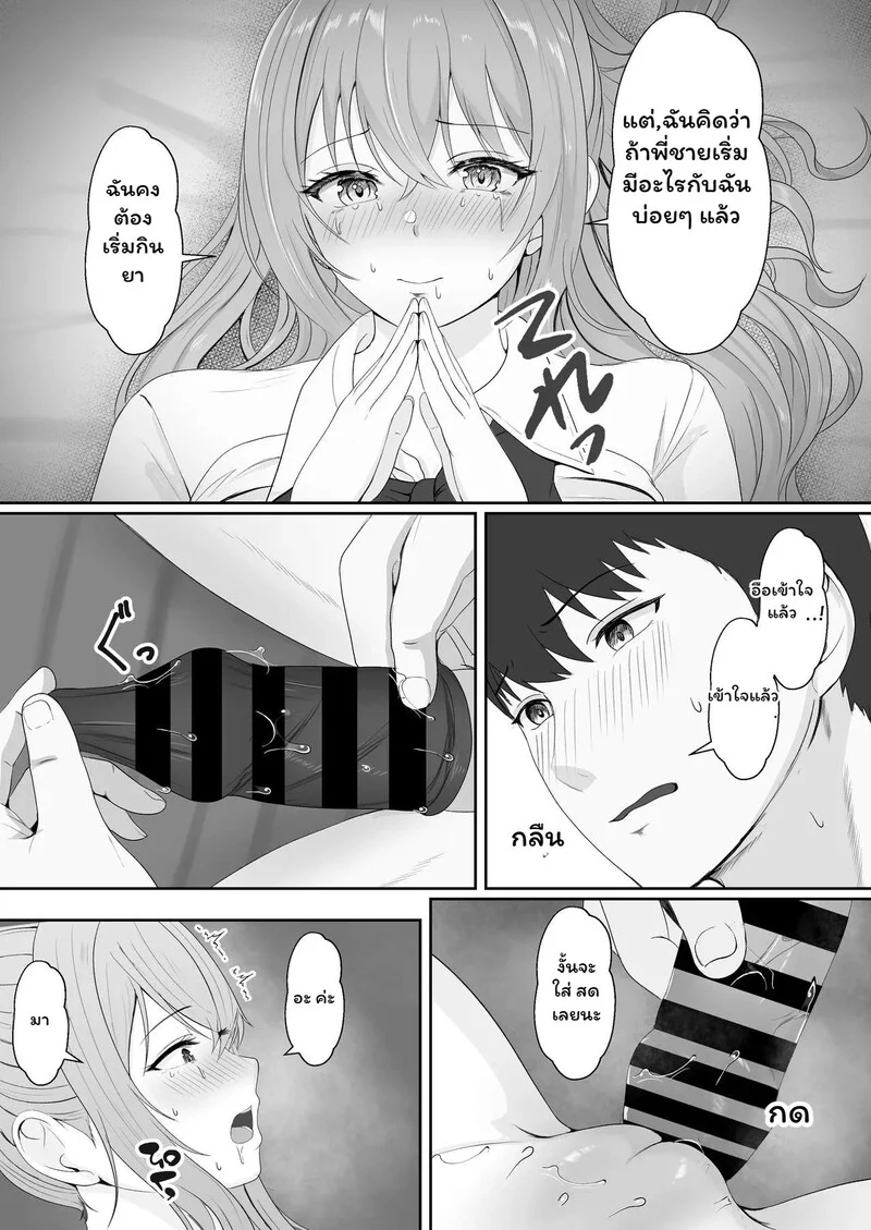 หัวใจใกล้เกินห้าม ภาพ 68