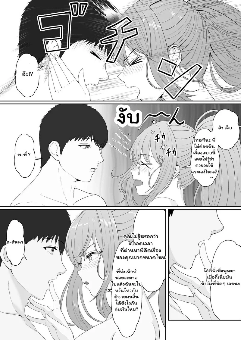 หัวใจใกล้เกินห้าม ภาพ 88