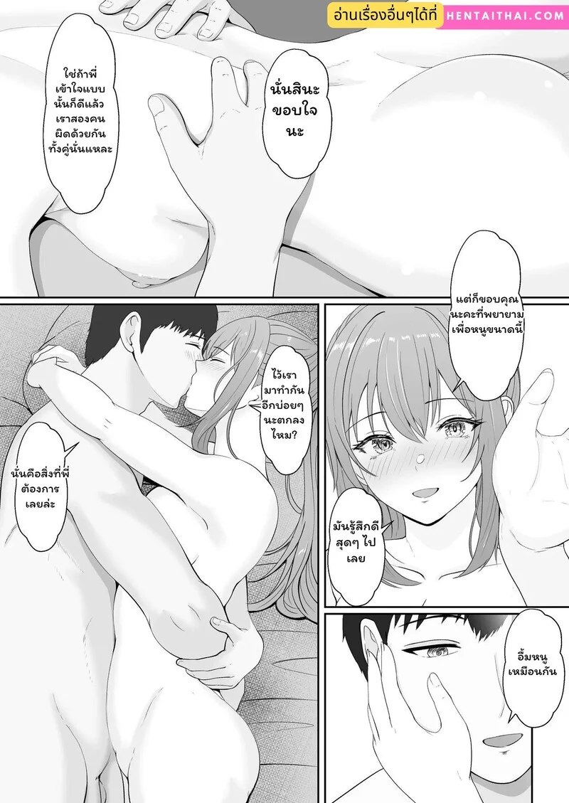 หัวใจใกล้เกินห้าม ภาพ 89