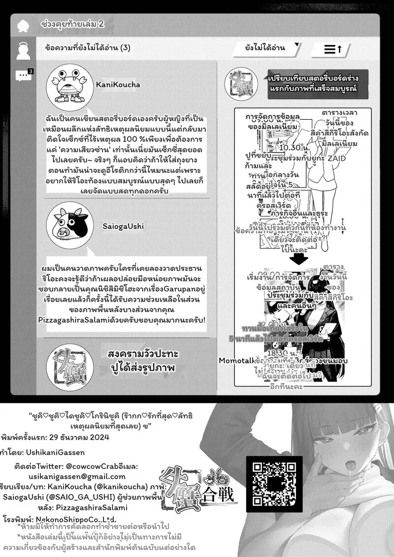 เบื้องหลังความสงบเยือกเย็น ภาพ 29