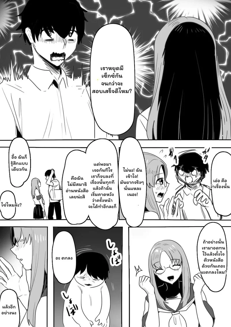 เขตต้องห้ามล้ำเส้นรัก ภาพ 3