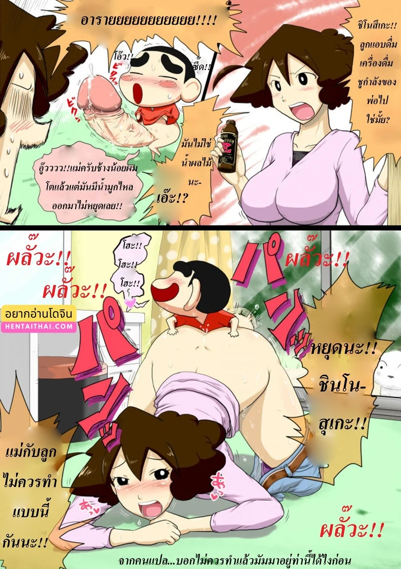 ช้างน้อยของผม มันทนไม่ไหว