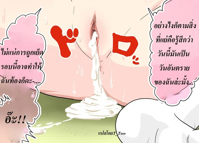 ช้างน้อยของผม มันทนไม่ไหว ภาพ 7