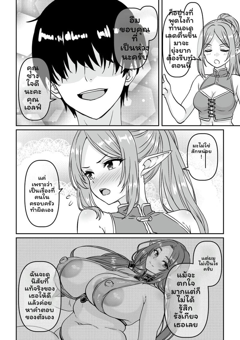 เอลฟ์แก่... โดนเย็ด ภาพ 22