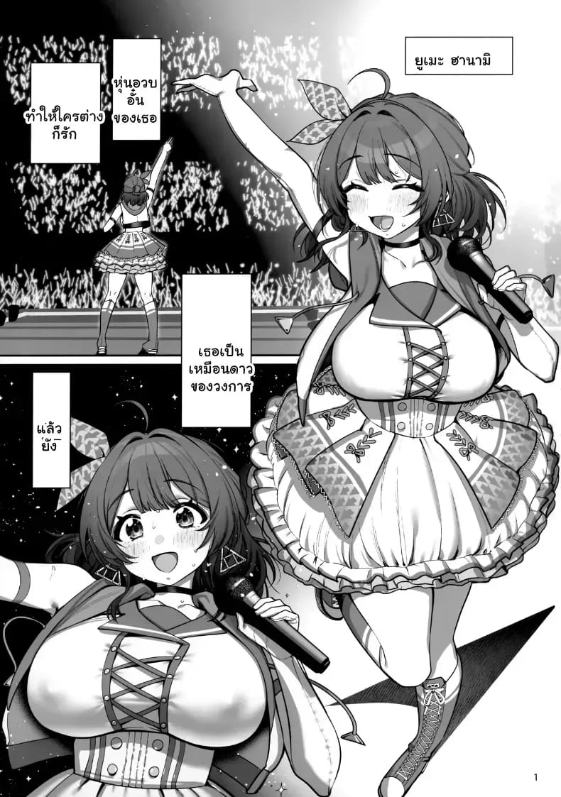 บทเรียนรักสุดเสียว คอร์สพิเศษของไอดอลสาว ภาพ 1